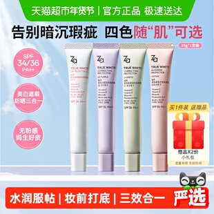Za姬芮隔离美白防晒遮瑕三合一素颜霜伪素颜神器轻薄底妆四色可选