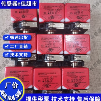 新品IS244PP/ISS 244PP.1/44/22-30N/40N/20E-S12/TB.4接近开关传