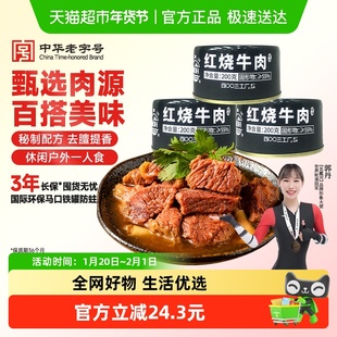囤货北戴河即食红烧牛肉罐头200g*3罐装方便熟食泡面下饭菜储备粮