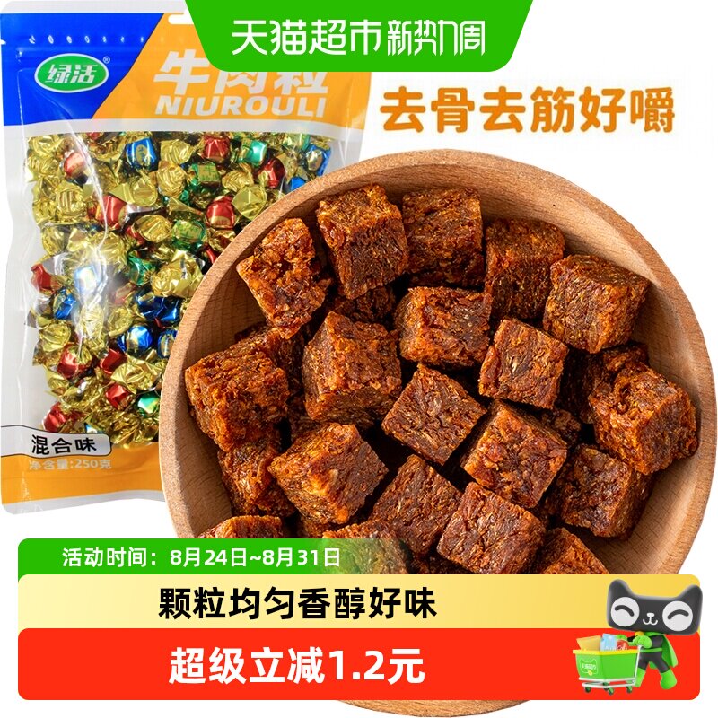 牛肉粒混合味五香麻辣沙爹250g牛肉条肉脯休闲零食即食小吃