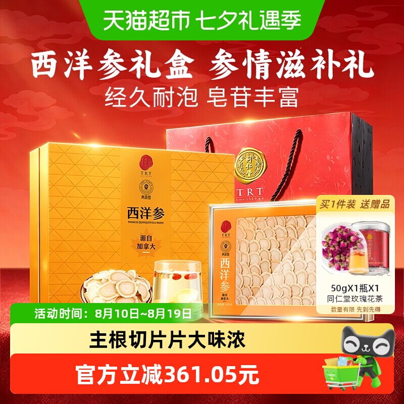 同仁堂品牌北京同仁堂西洋参加拿大参含片正品礼盒送七夕礼物