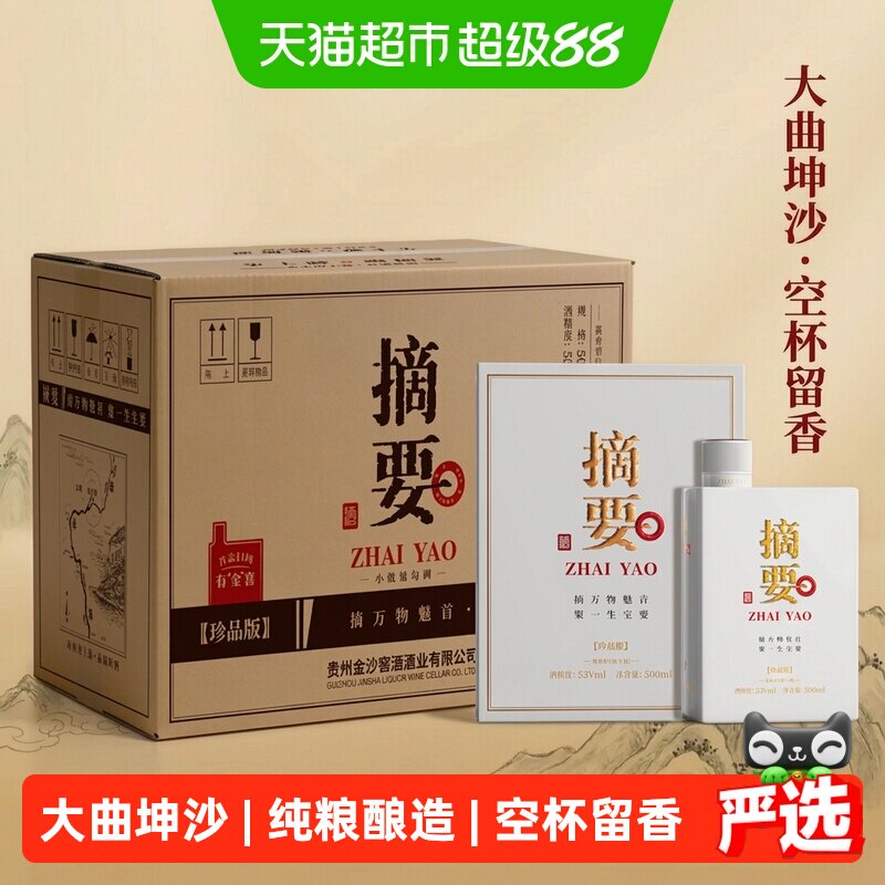 贵州摘要酒珍品版整箱装53度500ml*4酱香型白酒商务宴请收藏送礼