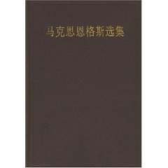 马克思恩格斯选集(正版收藏品)中共中央马克思恩格斯列宁斯大林著作编译局 编人民出版社9787010020068