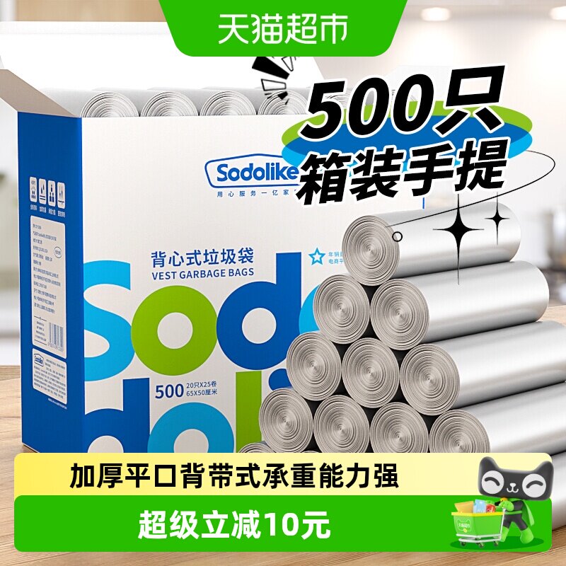 Sodolike背心垃圾袋箱装500只图片