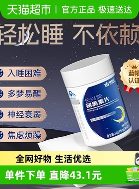 褪黑素安瓶成年人睡眠困难失眠助眠安睡改善睡眠官方正品褪黑色