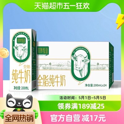 美妙牧语全脂纯牛奶200ml×24盒