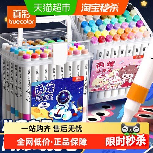 真彩丙烯马克笔儿童小学生