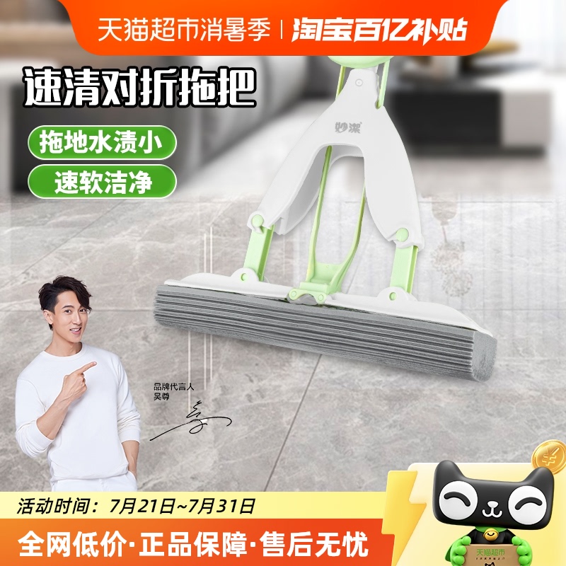 妙洁2025新款速清免手洗对折挤水胶棉拖把家用一拖净干湿两用1把