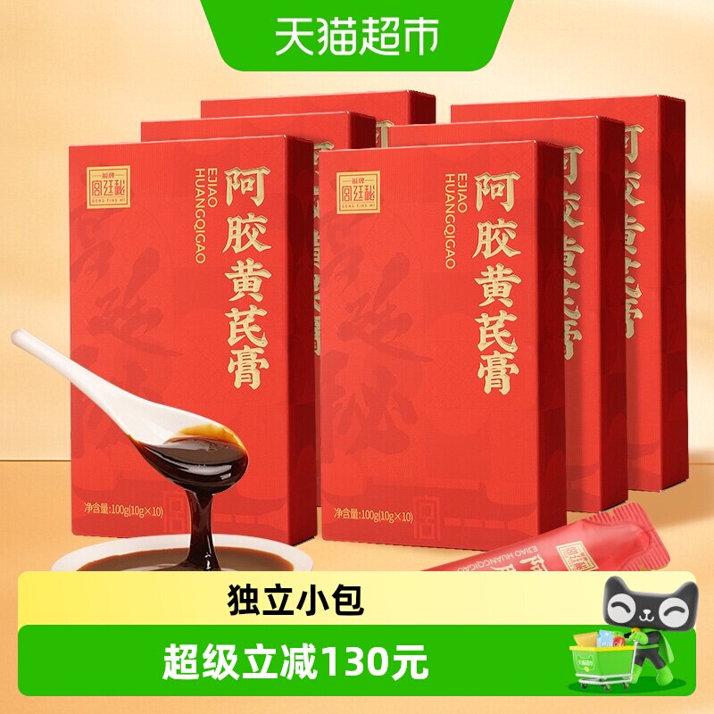 福牌阿胶黄芪膏600g女性补品即食滋补养生膏气血福胶送礼调理