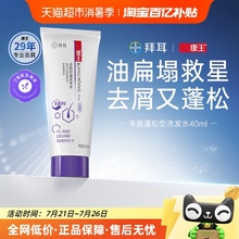 康王二硫化硒洗发水去屑止痒便携装控油洗发露丰盈蓬松洗发液