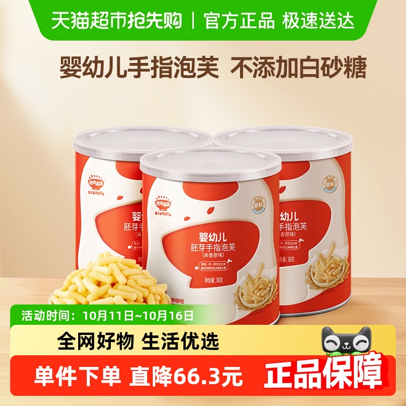 秋田满满婴幼儿胚芽手指泡芙原味儿童休闲零食36g*3罐