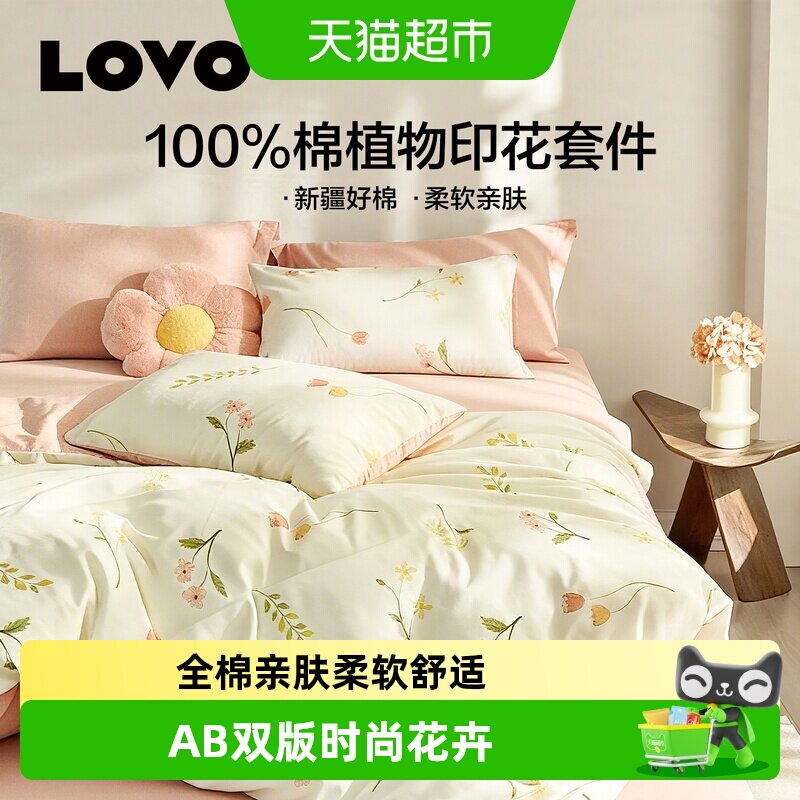 罗莱家纺LOVO乐蜗花卉床上四件套100棉全棉纯棉床单被套学生宿舍