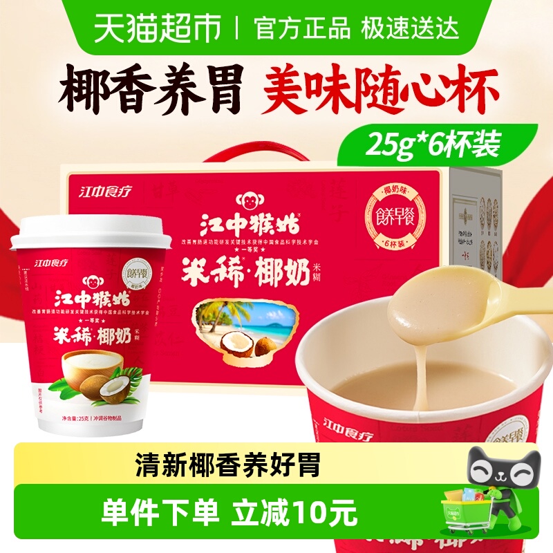 江中食疗米稀椰奶米糊6天