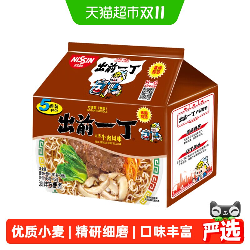 出前一丁五香牛肉方便面500g香港版汤香浓味美面条劲道可煮可泡