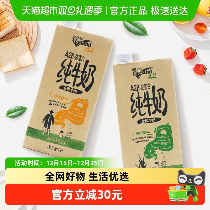 进口澳洲全脂牛奶纽仕兰