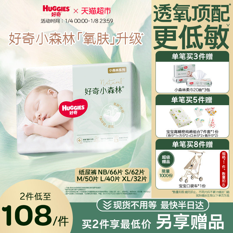 【透氧低敏】好奇新生儿小森林纸尿裤NB-XL袋装尿不湿心钻尿裤