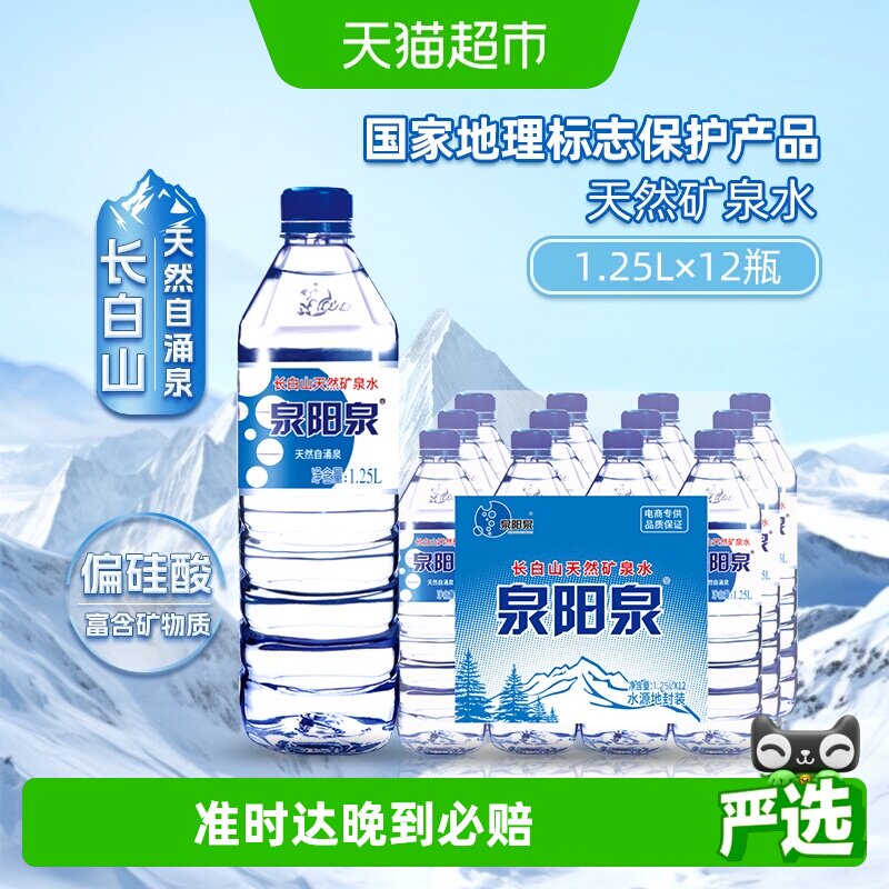 泉阳泉天然矿泉水整箱装1.25L*12图片