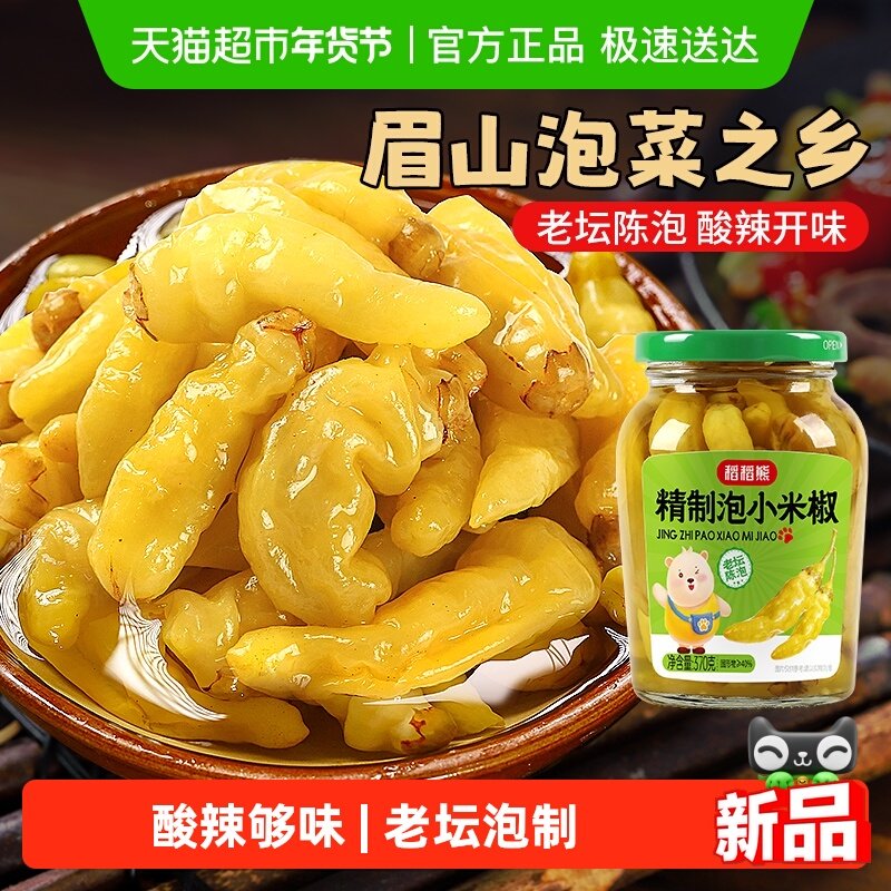 评价返2]精制泡小米椒370g野山椒泡菜泡辣椒酸辣椒小米椒泡椒凤爪,水产肉类/新鲜蔬果/熟食,腌制/榨菜/泡菜,淘宝优惠券,粉丝福利购,淘宝优惠卷