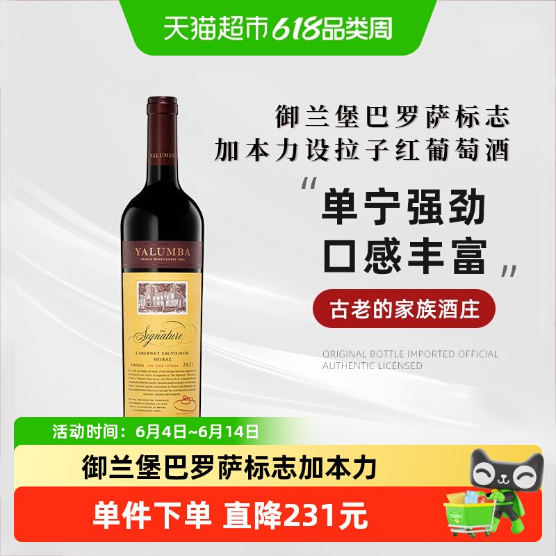 澳大利亚进口御兰堡巴罗萨标志加本力设拉子干红葡萄酒750ml*1瓶
