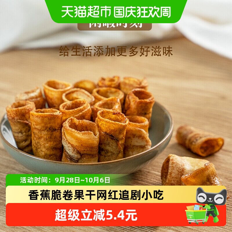 【超级桶】本宫饿了香蕉脆卷果干原味椒盐网红追剧中秋节休闲零食
