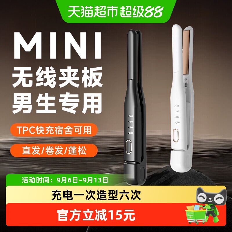无线夹板男生卷发棒男士专用直发两用短发烫刘海神器负离子直板夹