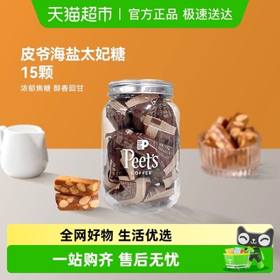 Peet'sCoffee皮爷咖啡海盐太妃糖