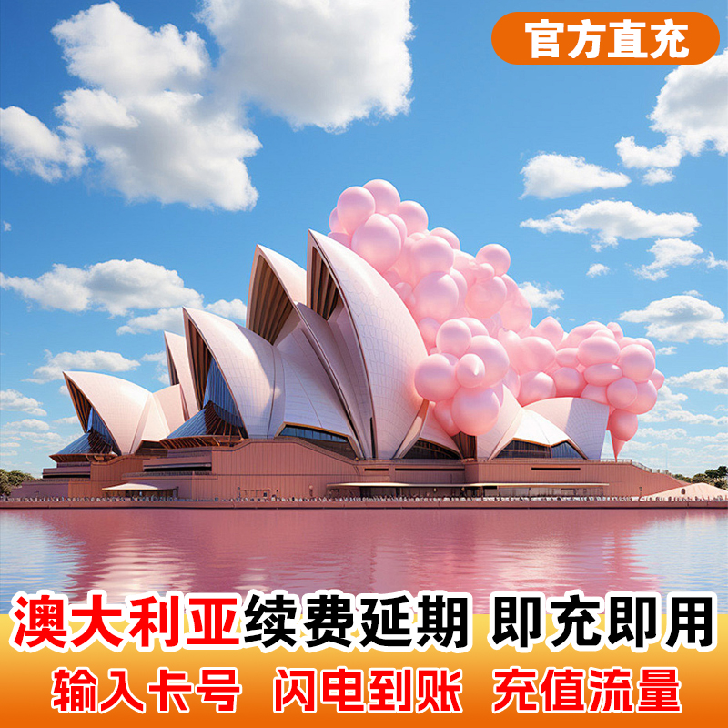 支持原卡续充全球191国家地区套餐全球充（无中国境内） 套餐激活后每24小时为1天，真实流量不虚标 专业客服在线解答旅途中遇到的问题（运营商Optus / Telstra） 只支持上网，不含通话/不含短信/不含注册