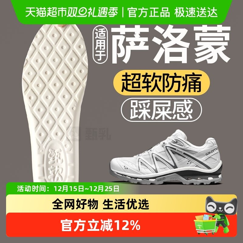 足印部落适用于萨洛蒙鞋垫踩屎感