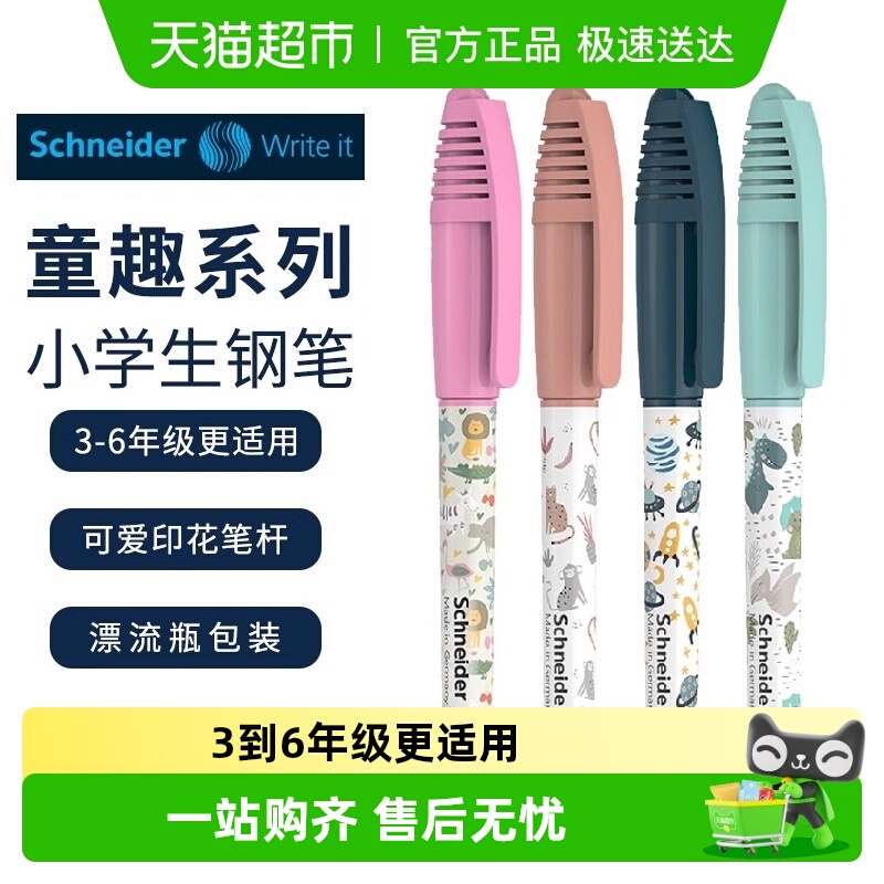 施耐德德国进口童趣系列EF尖钢笔