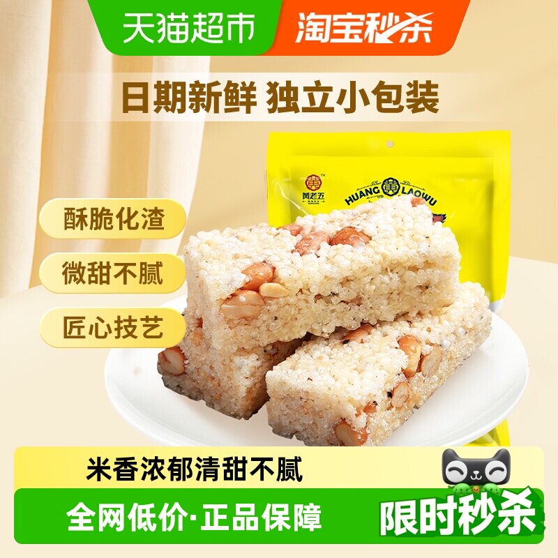黄老五原味米花酥米花糖小米酥四川特产传统糕点散装零食送礼
