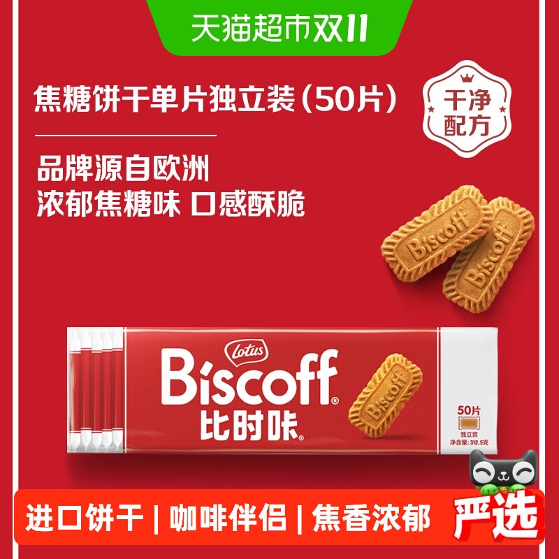 Lotus Biscoff比时咔和情进口饼干焦糖酥脆曲奇办公室休闲零食