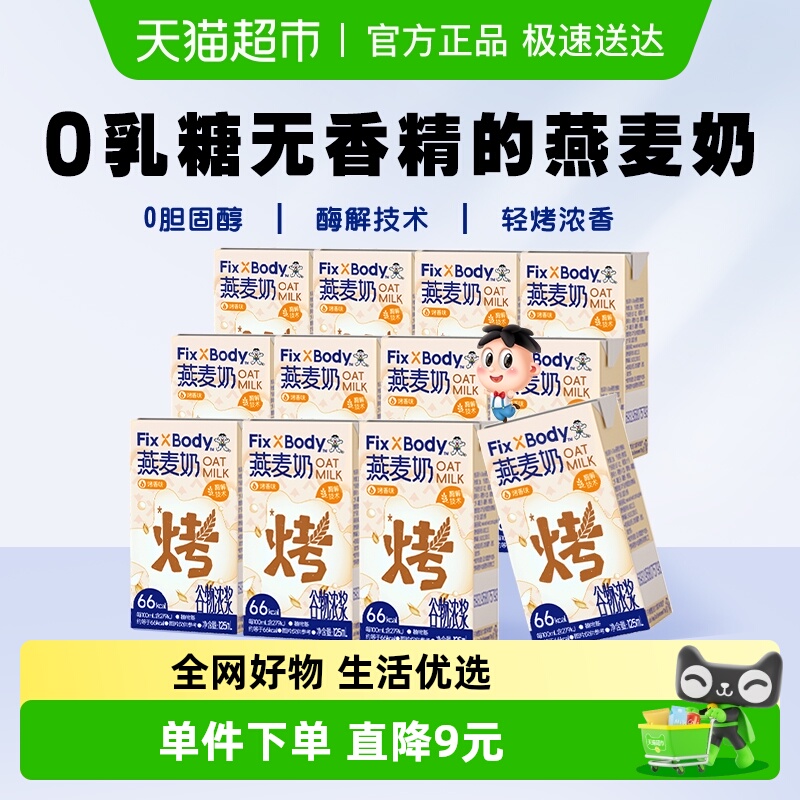 旺旺0乳糖燕麦奶125ml*12盒