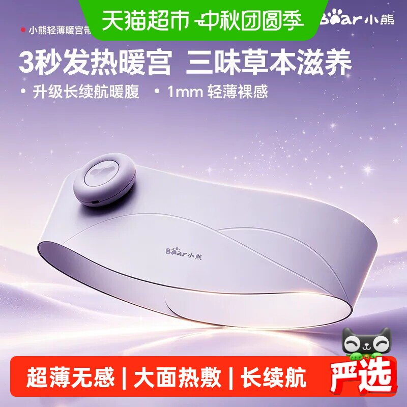 送女友小熊暖宫带暖腹腰带暖肚子