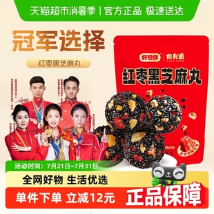 好想你红枣核桃黑芝麻丸135g 糕点 2袋养生丸孕妇零食熬夜零食中式