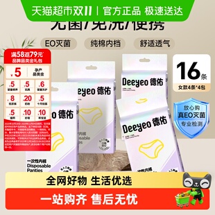 女月子产妇差旅便携无纺布免洗 德佑一次性内裤 下拉页面领补贴