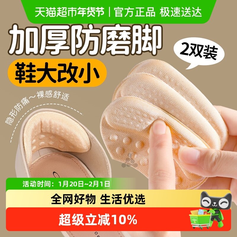 防掉跟防磨脚后跟贴防磨贴鞋大改小神器鞋后跟磨损修复内贴半码垫,服饰配件/皮带/帽子/围巾,后跟贴,淘宝优惠券,粉丝福利购,淘宝优惠卷