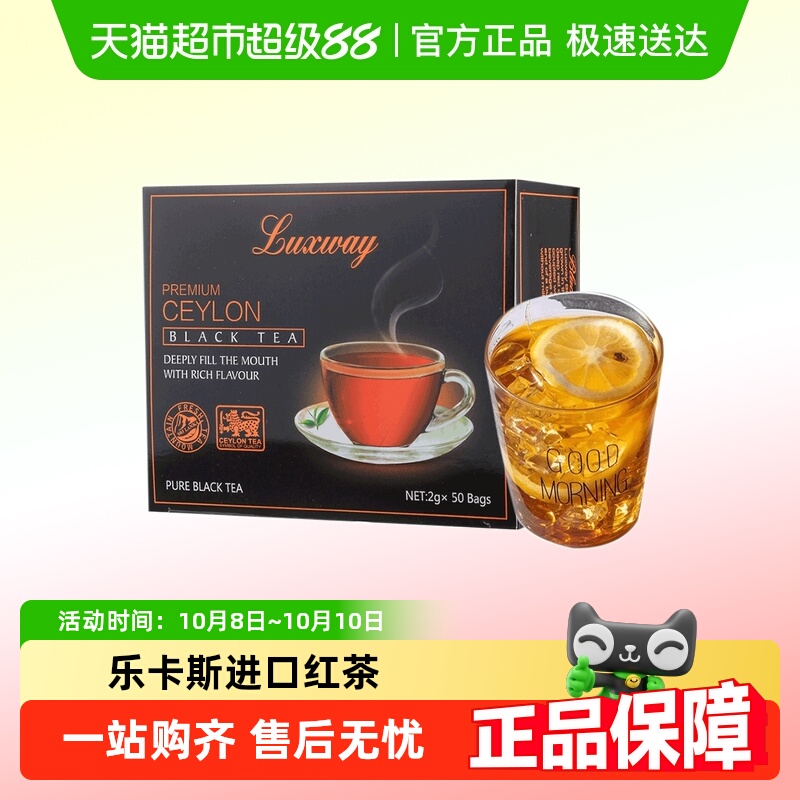 乐卡斯锡兰红茶斯里兰卡进口luxway茶叶茶包袋泡茶冲泡奶茶小包装