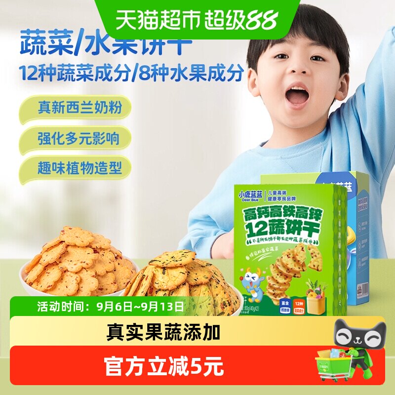 小鹿蓝蓝九种蔬菜磨牙饼干不易龋图片