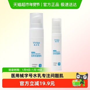 敷尔佳医用械字号套装水20ml乳10g敏感肌皮炎日晒伤术后修复屏障