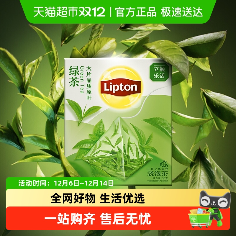 立顿乐活三角包袋泡茶