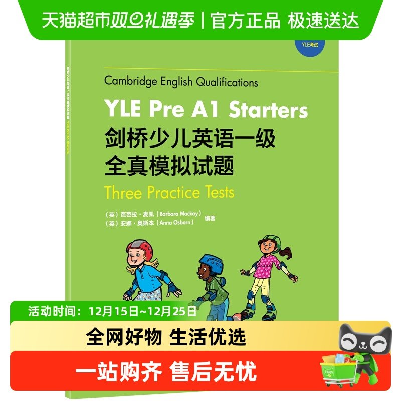 新东方剑桥少儿英语一级全真模