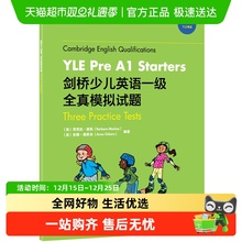 新东方 剑桥少儿英语一级全真模拟试题YLE Pre A1 Starters 小学