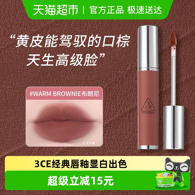 3CE丝绒唇釉奶唇泥水雾唇露口红经典复古气质学生持久显白送礼