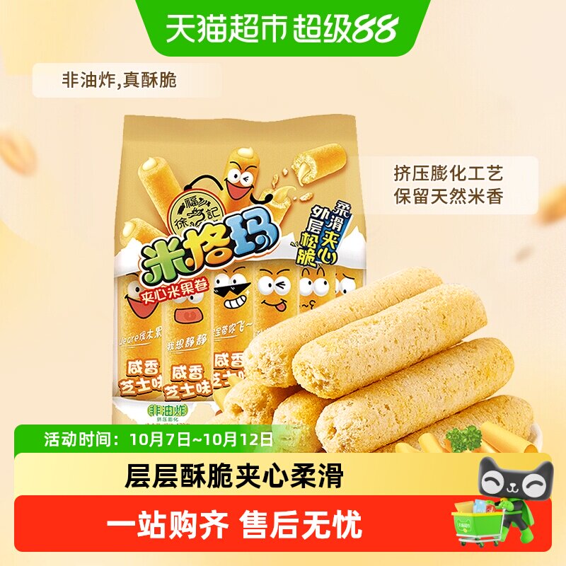 【下拉领优惠】徐福记夹心米果卷米格玛零食小吃休闲下午茶送礼