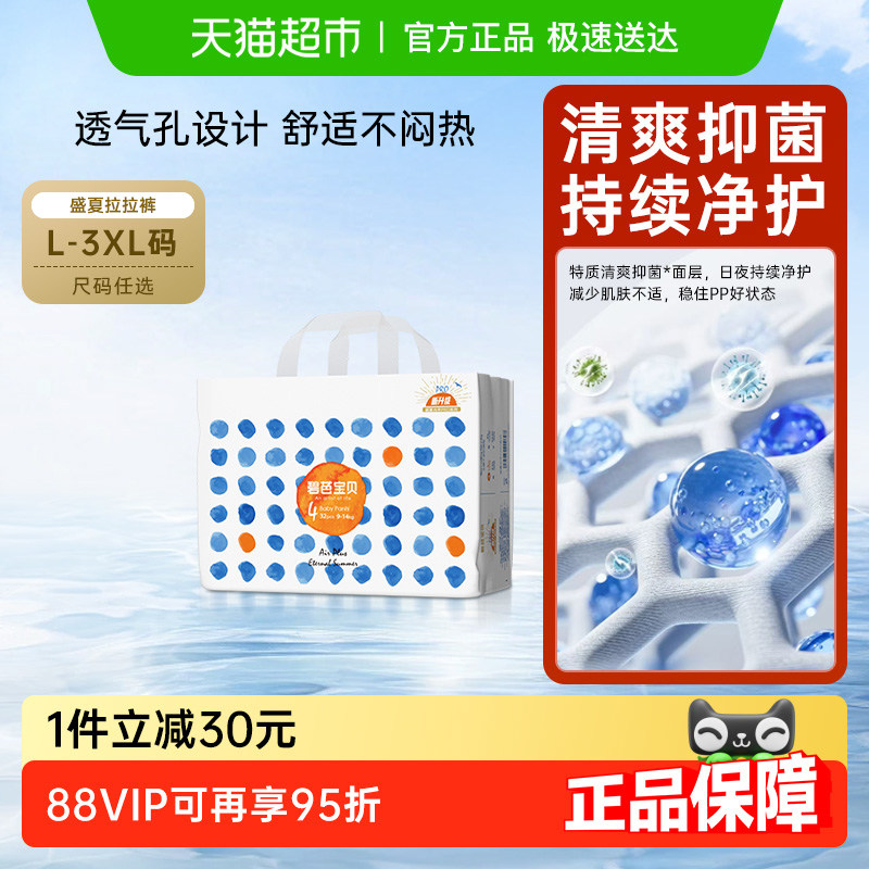 碧芭宝贝盛夏超薄透气拉拉裤