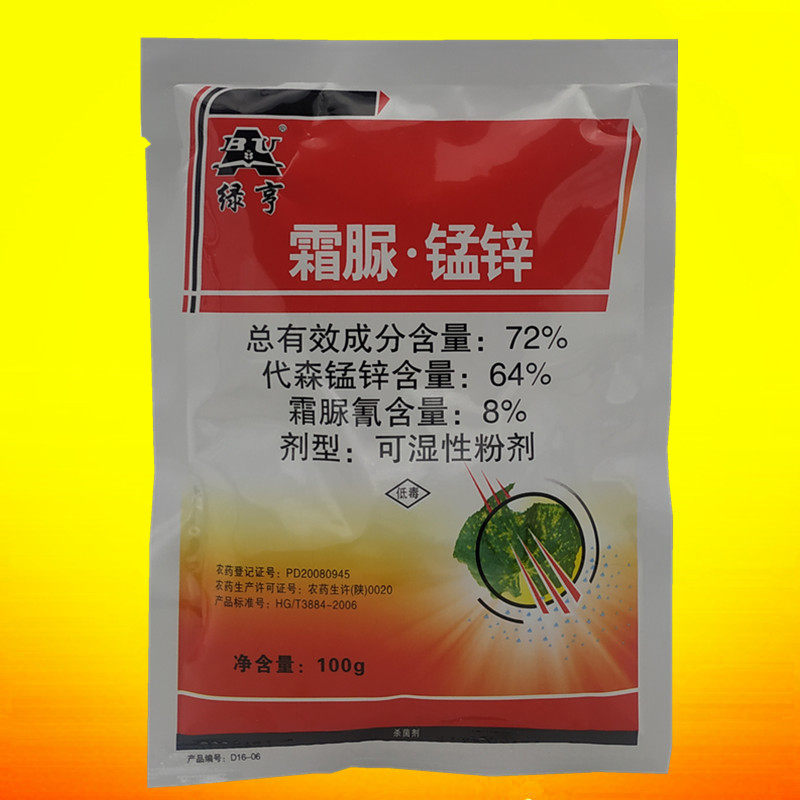 绿亨 霜脲.锰锌 72% 霜霉病 杀菌剂