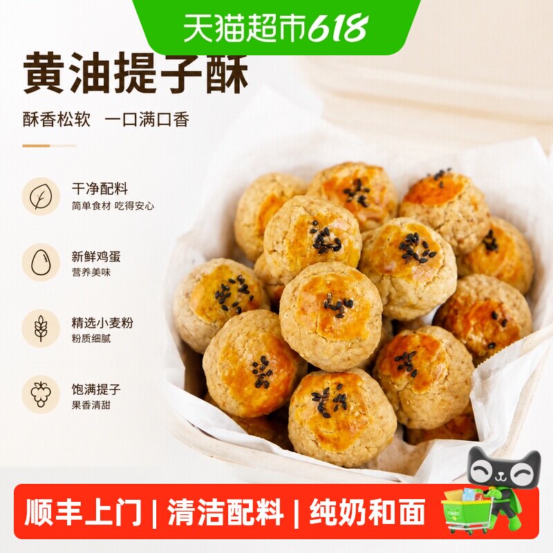 顺丰上门禾念黄油提子奶酥糕点心曲奇饼干办公室下午茶解馋小零食