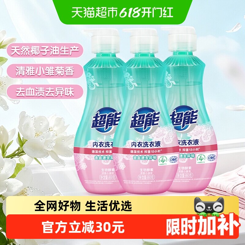 超能内衣洗衣液祛血渍860g*3瓶