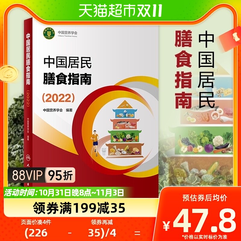 中国居民膳食指南2022 营养师科学全书营养素参考摄入量 新华书店使用感如何?