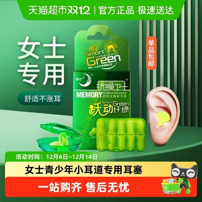 零听纤绿小号耳塞防噪音睡眠